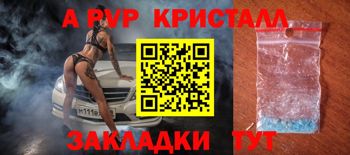 Alfa_PVP Соль  A-PVP кристаллы  Славянск-на-Кубани  А ПВП VHQ  Вход с VPN 