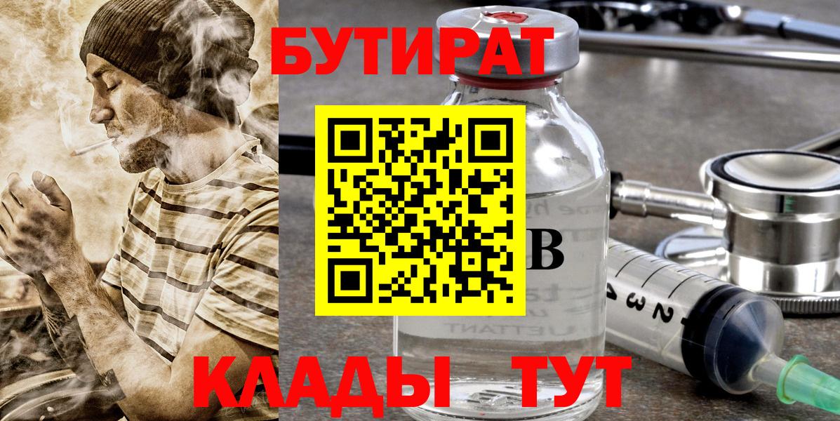 БУТИРАТ жидкий экстази  Вход с VPN  БУТИРАТ  Славянск-на-Кубани 