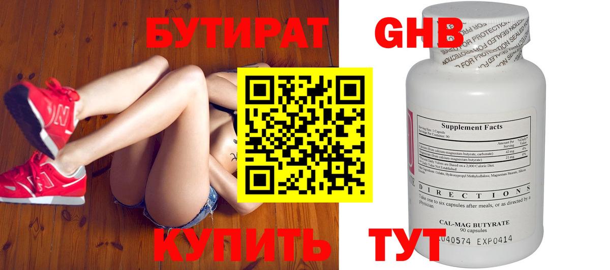 Бутират 99% Славянск-на-Кубани