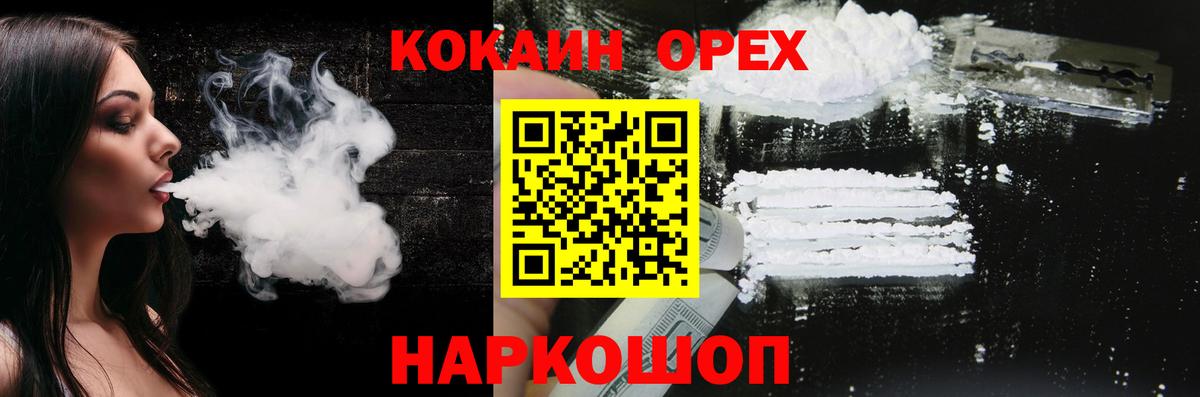 Кокаин Колумбийский  Вход с VPN  Славянск-на-Кубани  Cocaine VHQ 