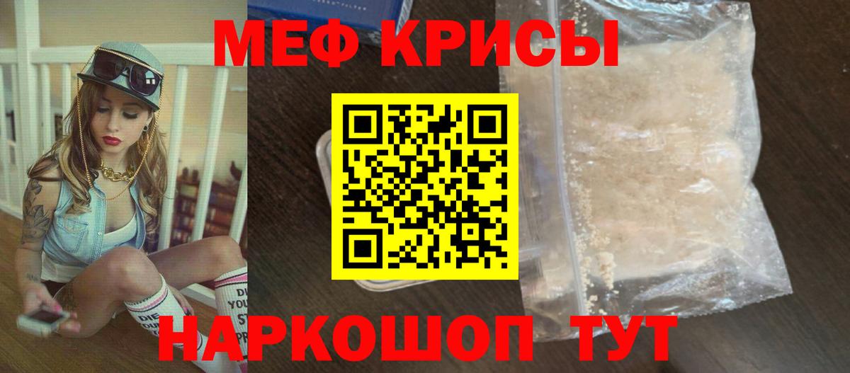 Меф мяу мяу Славянск-на-Кубани