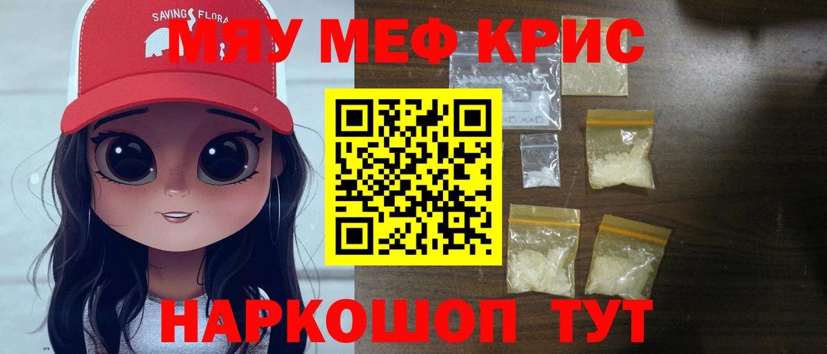 Меф  Вход с VPN  МЯУ-МЯУ  Славянск-на-Кубани  Меф VHQ  МЕФ 4 MMC 