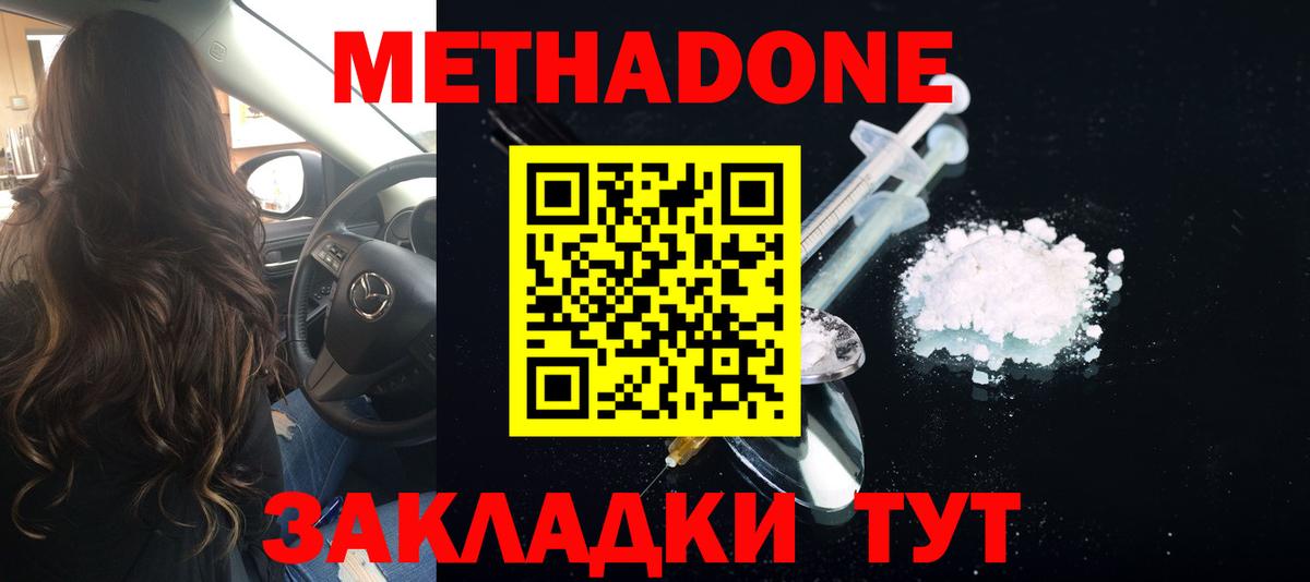 МЕТАДОН methadone  Вход с VPN  Славянск-на-Кубани  Метадон белоснежный 