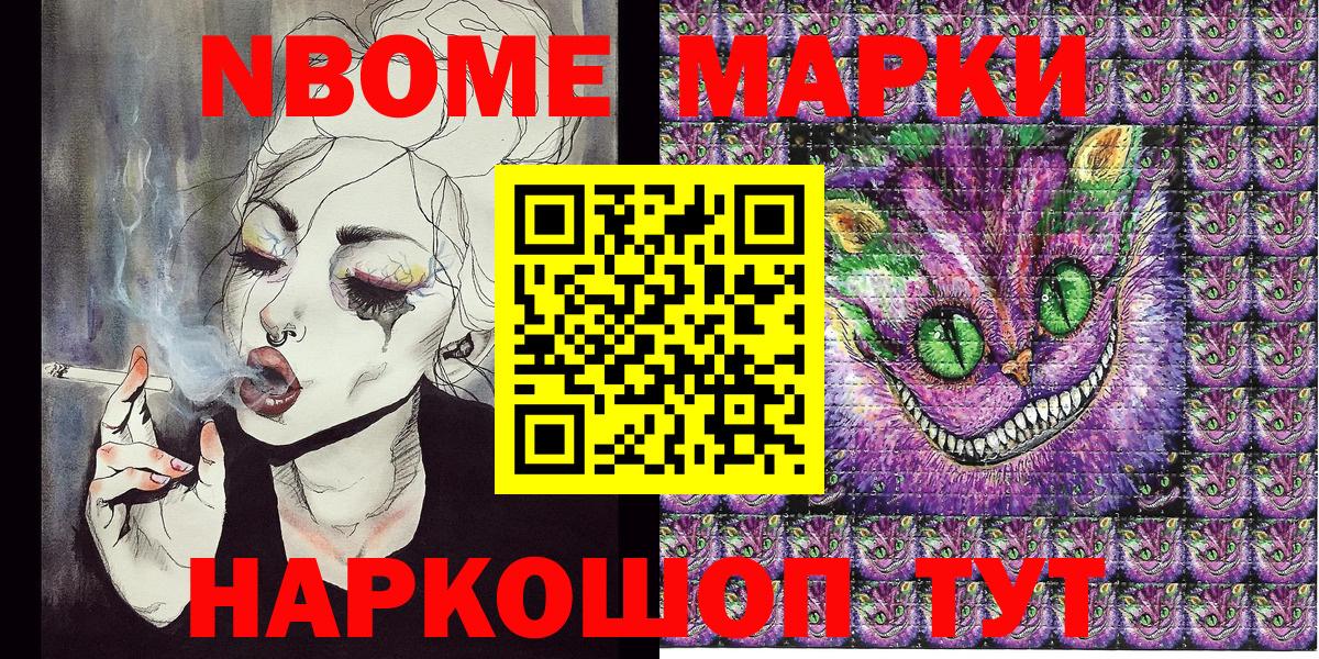 Марки N-bome 1,5мг  как найти закладки  Славянск-на-Кубани  Вход с VPN  Наркотические марки 